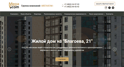 Desktop Screenshot of megacom-tver.ru