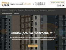 Tablet Screenshot of megacom-tver.ru